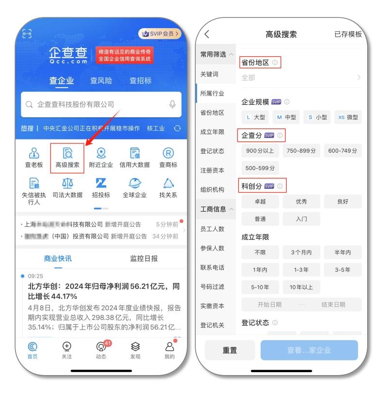 人人都用企查查：全局数据与智能分析如何赋能企业运营