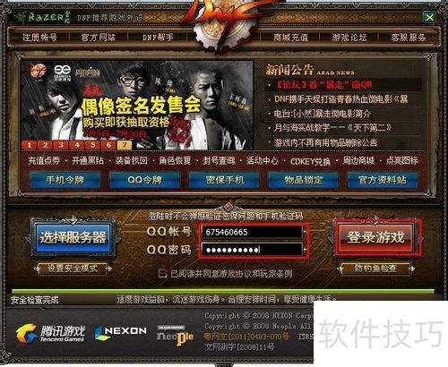 DNF简单百宝箱连发功能使用教程